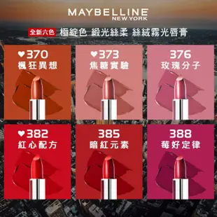 【二手】【202201到期】MAYBELLINE 媚比琳 極綻色 緞光絲柔唇膏 373 焦糖實驗 MAUVE