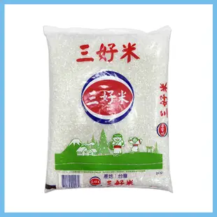 三好米 白米 3kg 台灣米 食用米 優質白米 米飯 主食 天然白米 圓米