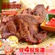 【快車肉乾】B2原味微辣牛肉乾