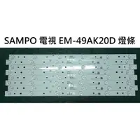 在飛比找蝦皮購物優惠-【木子3C】SAMPO 電視 EM-49AK20D 燈條 一