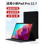 適用小新PADPRO12.7保護套聯想PAD平板殼PRO電腦聯繫12.7寸皮套2023款智能全包矽膠防摔真皮原裝外套外殼