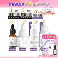 在飛比找蝦皮商城優惠-【BB Amino】科研 A醇微脂囊青春精華液(3%/6%/