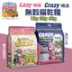 COUCH POTATO 沙發馬鈴薯 貓飼料1Kg-6Kg免運 Lazy懶蟲無穀乾糧｜Crazy嗨派無穀乾糧＊短腿兄妹＊