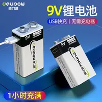 在飛比找樂天市場購物網優惠-9V可充電電池萬用表話筒吉他方塊6f22疊層九伏9號usb鋰