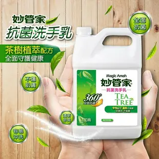 【妙管家】超強漂白水4L(3入)純中性抗菌洗手乳1加侖(茶樹油配方)(1入)【全館免運】