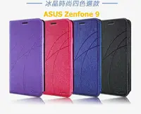 在飛比找樂天市場購物網優惠-ASUS Zenfone 9 冰晶隱扣側翻皮套 典藏星光側翻