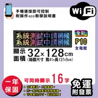 在飛比找松果購物優惠-免運 客製化LED字幕機 32x128cm(WIFI傳輸) 