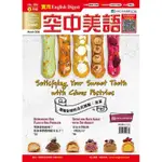 ENGLISH DIGEST 實用空中美語 3月號 2020 第386期 泡芙 甜點 英語雜誌 二手雜誌 英文雜誌