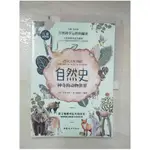 自然史：神奇的動物世界（簡體書）_喬治‧布封【T7／動植物_E36】書寶二手書