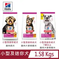 在飛比找PChome24h購物優惠-即期(1.5Kgs)Hills希爾思SMALL PAWS小型