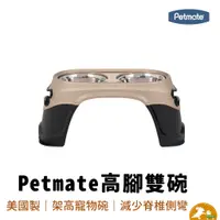 在飛比找蝦皮商城優惠-【petmate】高腳雙碗 寵物碗 貓碗 狗碗 美國製造