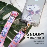 在飛比找PChome24h購物優惠-【正版授權】SNOOPY史努比 蘋果/安卓通用款 多功能手機