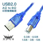 USB 2.0 A公 TO B公 印表機傳輸線 0.3M 0.5M 1.5M 3M 5M 傳輸線 印表機 1597