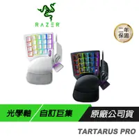 在飛比找蝦皮商城優惠-Razer Tartarus Pro 塔洛斯魔蠍鍵盤 光學按