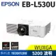 EPSON EB- L530U 商務雷射投影機 5200lm