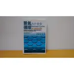 景氣為什麼會循環：歷史、理論與投資實務