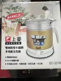 在飛比找露天拍賣優惠-(全新 庫存品) 上豪 2.2L 雙層防燙 不鏽鋼 多功能美