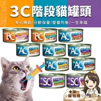 在飛比找蝦皮購物優惠-YAMI 亞米 3C機能貓罐系列 各階段貓咪適用 BC幼寶 