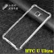 HTC U Ultra Ocean Note U-1U/1W氣囊透明軟硅膠防摔手機殼保護套