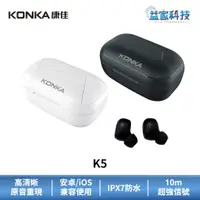 在飛比找蝦皮商城優惠-KONKA 康佳 K5【馬卡龍系列 真無線立體聲藍牙耳機-黑