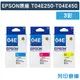 【EPSON】T04E250~T04E450 (NO.04E) 原廠墨水匣-3彩組 (10折)