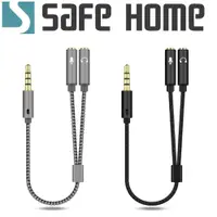 在飛比找i郵購優惠-SAFEHOME 3.5mm筆電電腦耳機 二合一轉接線 手機