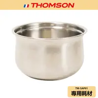 在飛比找蝦皮商城優惠-【THOMSON】舒肥萬用美型壓力鍋 304不銹鋼 耗材 T