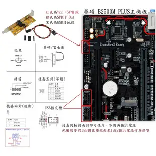 ASUS華碩 擴充 SPDIF 子卡 主機板升級光纖同軸 數位 RCA 5.1 7.1 DTS Dolby 微星 非音效