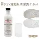 糊塗鞋匠 優質鞋材 K32 美國KELLY Sneaker Cleaner運動鞋清潔劑118ml 1瓶 網球鞋清潔劑 休閒鞋清潔劑