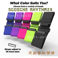 在飛比找蝦皮購物優惠-SCOSCHE RHYTHM24/2.0原廠替換臂帶/充電線