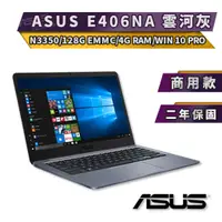 在飛比找蝦皮商城優惠-【ASUS 華碩】E406NA-0051BN3350 14吋