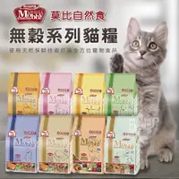 在飛比找蝦皮購物優惠-【小搗蛋鬼の王國】莫比Mobby貓飼料 莫比自然食 幼貓 懷