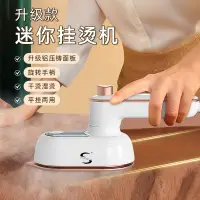 在飛比找樂天市場購物網優惠-掛熨機 110V伏小型家用電燙斗手持掛燙機干濕兩用便攜迷你燙