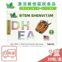 在飛比找樂天市場購物網優惠-Herb激活維他錠狀食品 完整的綜合維生素 天然珍貴配方 免