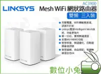 在飛比找Yahoo!奇摩拍賣優惠-數位小兔【Linksys Velop 雙頻 Mesh WiF