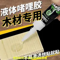 在飛比找Yahoo!奇摩拍賣優惠-粘木頭專用膠水強力多功能實木木材裂縫修補快干沾木桌子椅子木器