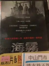 在飛比找Yahoo!奇摩拍賣優惠-莊仔@888119 DVD 朴有天【海霧】全賣場台灣地區正版