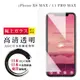 【IPhone XSM/11 PRO MAX】 鋼化模 保護貼 高清透明 保護膜 玻璃貼 手機保護 (2.8折)