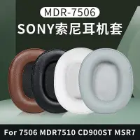 在飛比找Yahoo!奇摩拍賣優惠-適用于SONY/索尼MDR-7506 7510 V6耳機套耳