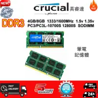 在飛比找蝦皮購物優惠-【全新現貨】英睿達Crucial DDR3 DDR3L 4/