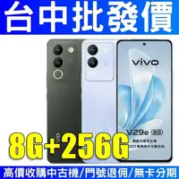 在飛比找蝦皮購物優惠-Vivo V29e 5G 8G/256G 美拍手機【授權經銷