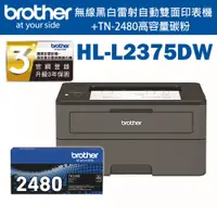 在飛比找PChome24h購物優惠-Brother HL-L2375DW 無線黑白雷射自動雙面印