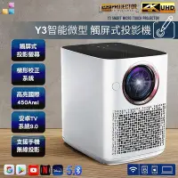 在飛比找Yahoo!奇摩拍賣優惠-現貨：全新 Y3觸屏式智能投影機  高亮國際450ANSI 
