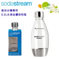 在飛比找e-Payless百利市購物中心優惠-【Sodastream】0.5公升金屬水滴寶特瓶 1入 -公