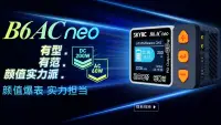 在飛比找露天拍賣優惠-港都RC SKYRC B6ACneo 交直流兩用智慧型充電器