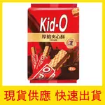 【快速出貨】現貨 KID-O 日清 厚餡夾心酥 巧克力 91G 7小包 蛋奶素 餅乾 夾心酥 夾心餅乾 批發 團媽 團購