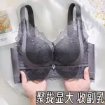 【小胸專用】小胸聚龍調整型内衣女小胸平胸顯大集中爆乳加厚杯無鋼圈文胸上託收副乳矯正外擴防下垂蕾絲胸罩