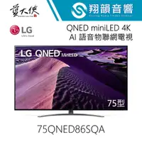 在飛比找蝦皮購物優惠-LG 75吋 QNED MiniLED 4K AI語音物聯網