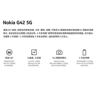 Nokia G42 5G (4GB/128GB) 6.56吋 雙卡雙待機-內附保護套【贈原廠耳機】