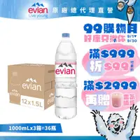 在飛比找ETMall東森購物網優惠-【evian依雲】天然礦泉水(1500ml/12入/寶特瓶)